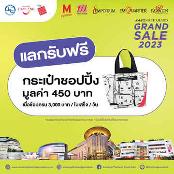 The Mall Group promote กิจกรรมแลกกระเป๋า